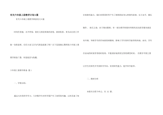有关六年级上册教学计划6篇