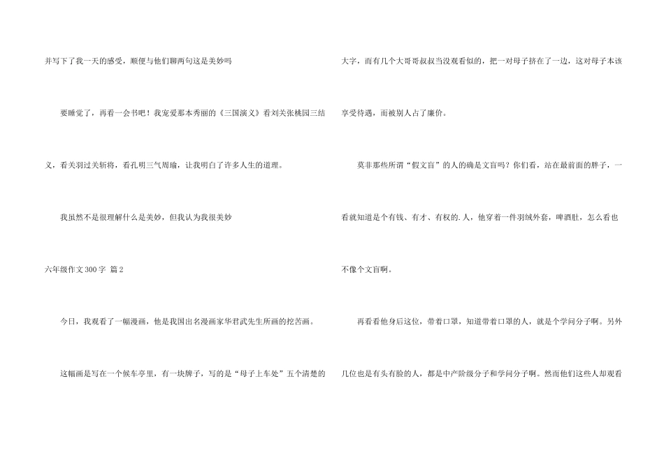 有关六年级300字锦集5篇_第2页