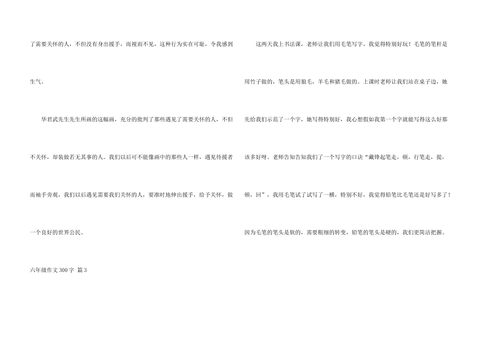 有关六年级300字锦集5篇_第3页