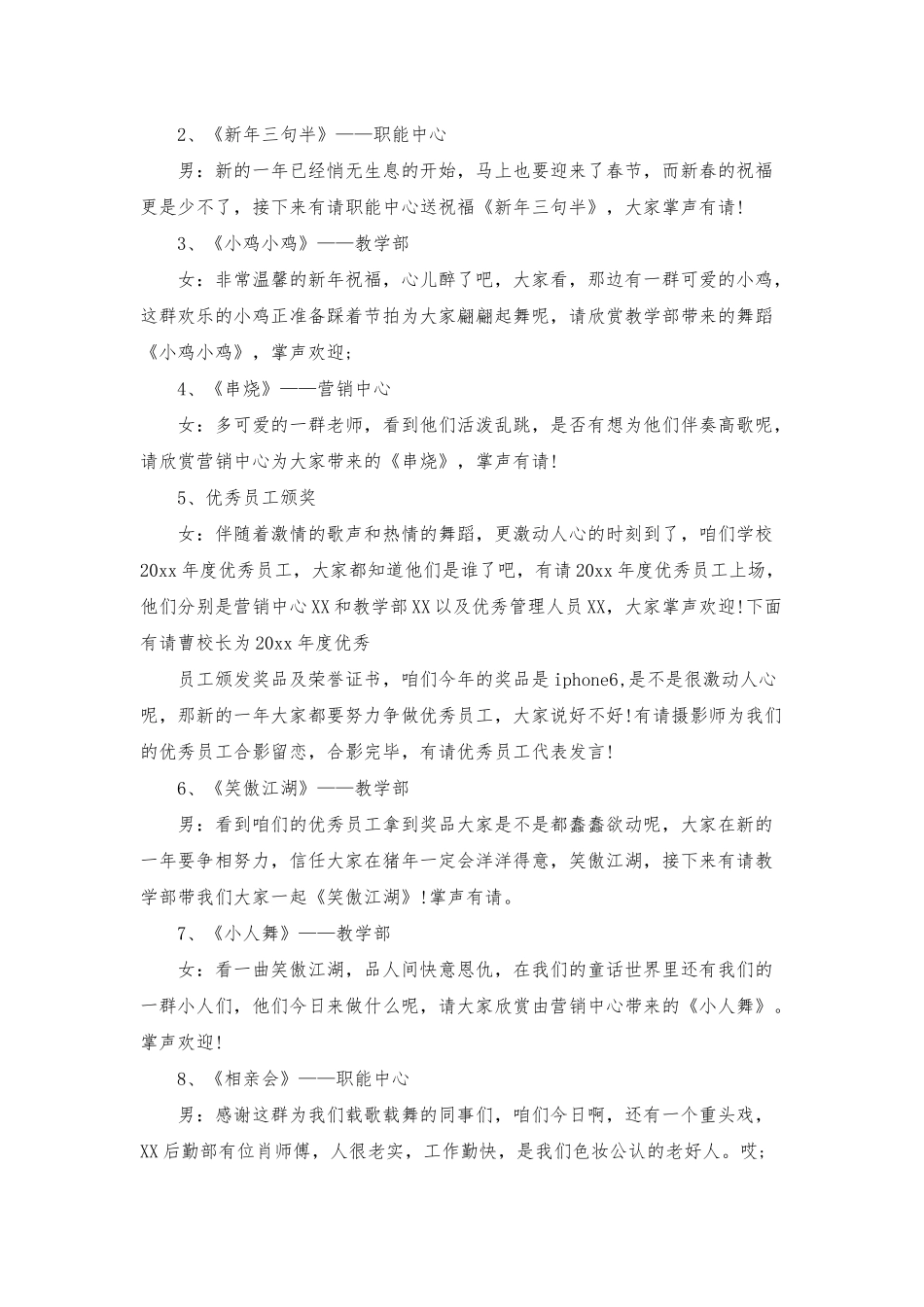 有关公司年会主持词模板合集八篇_第2页