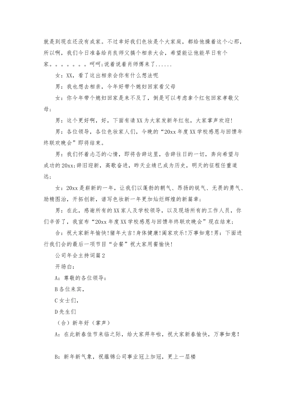 有关公司年会主持词模板合集八篇_第3页