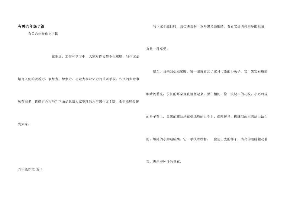 有关六年级7篇_第1页