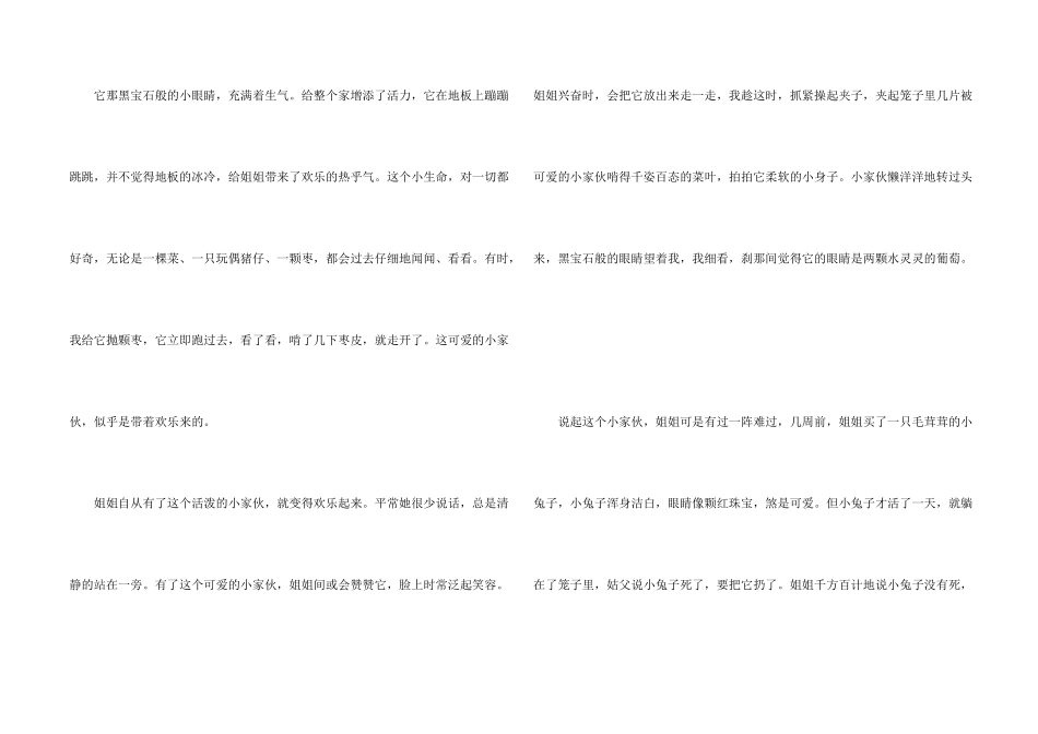 有关六年级7篇_第2页