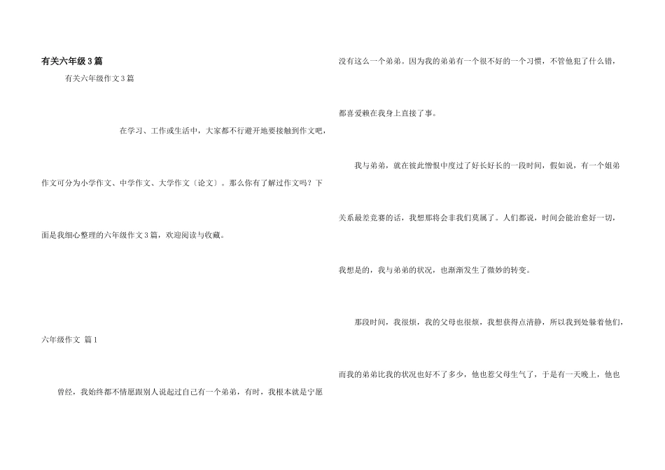 有关六年级3篇_第1页