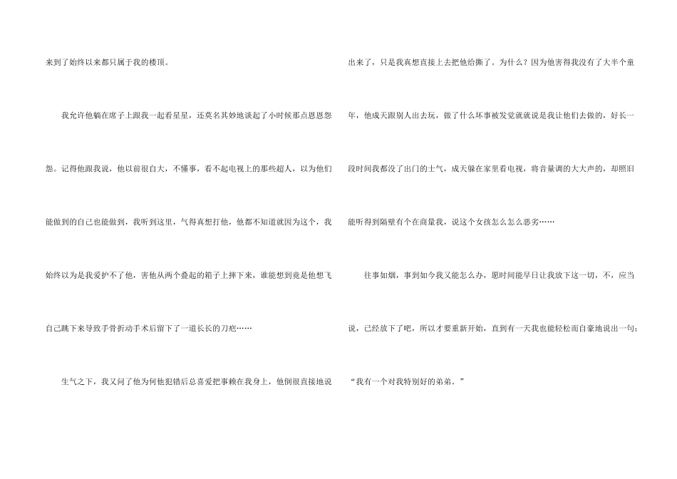 有关六年级3篇_第2页