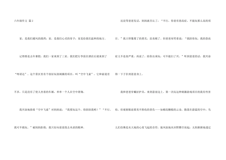 有关六年级3篇_第3页