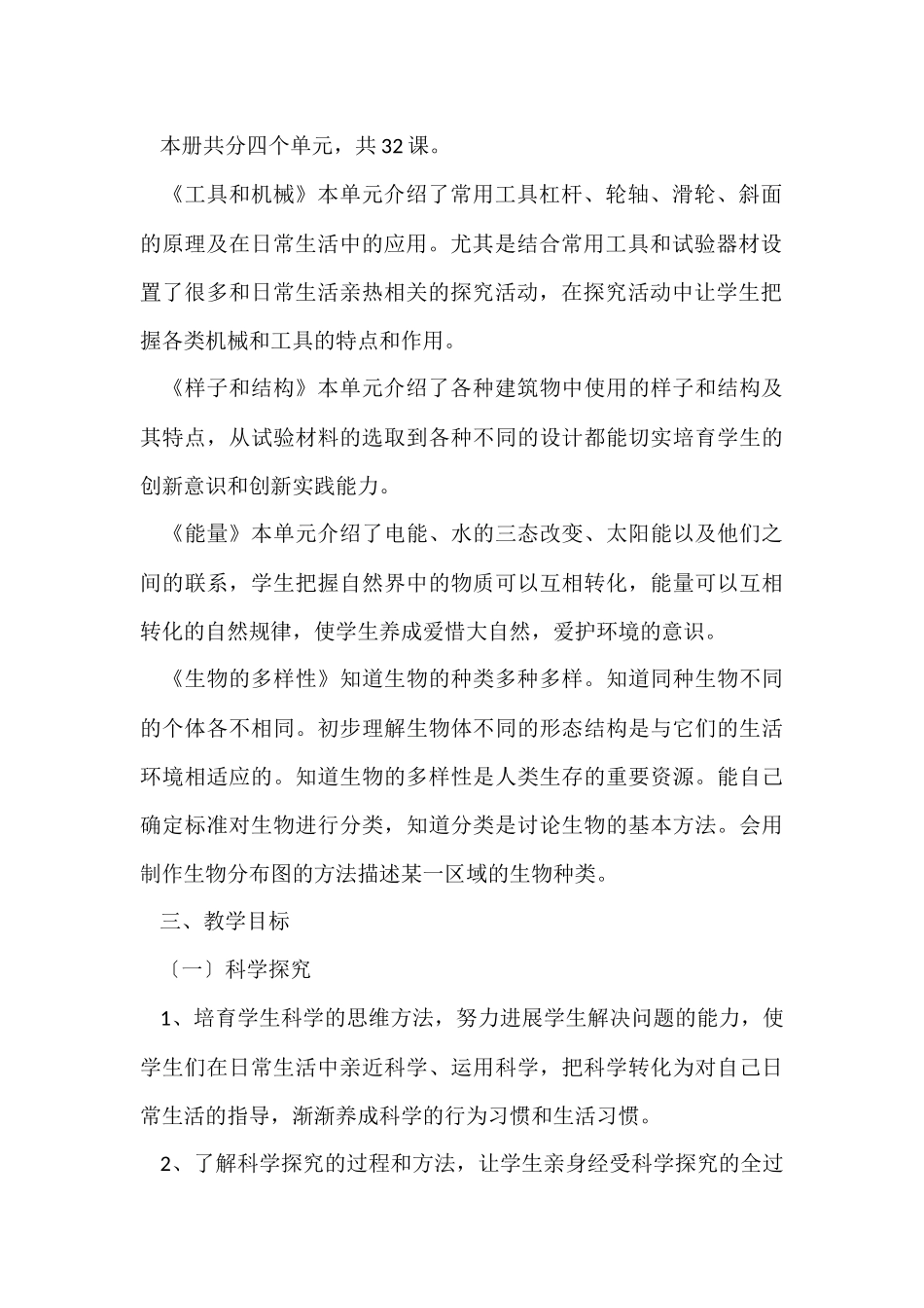 有关六年级上册教学计划汇编5篇_第2页