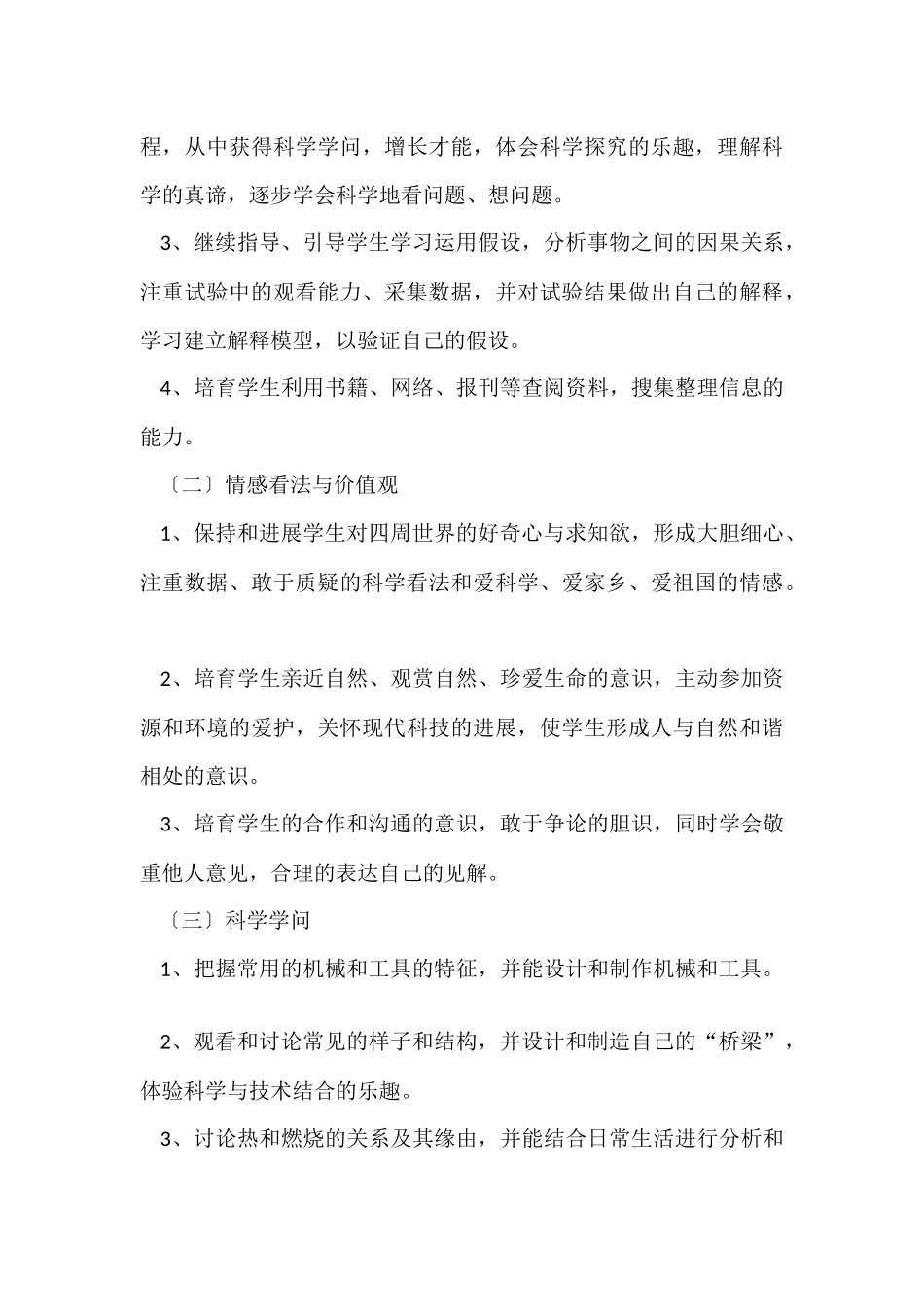 有关六年级上册教学计划汇编5篇_第3页