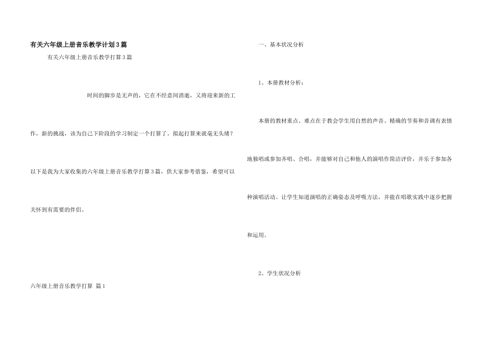 有关六年级上册音乐教学计划3篇_第1页