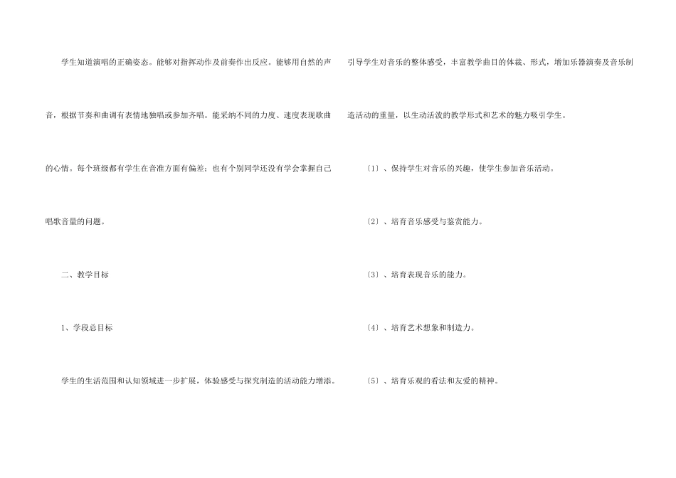有关六年级上册音乐教学计划3篇_第2页