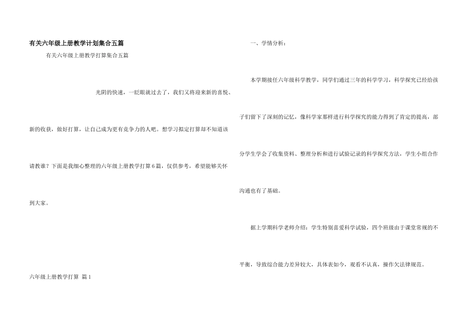 有关六年级上册教学计划集合五篇_第1页