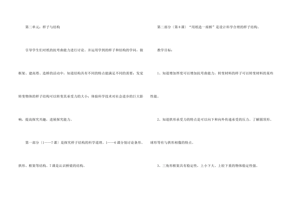 有关六年级上册教学计划集合五篇_第3页