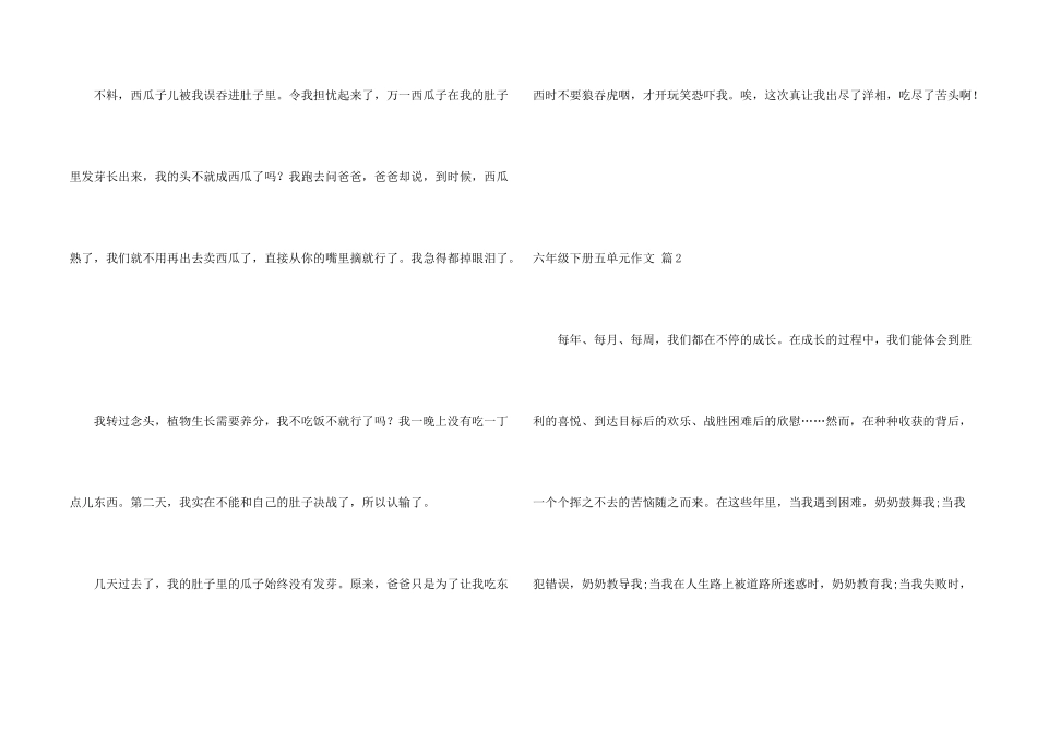 有关六年级下册五单元五篇_第2页