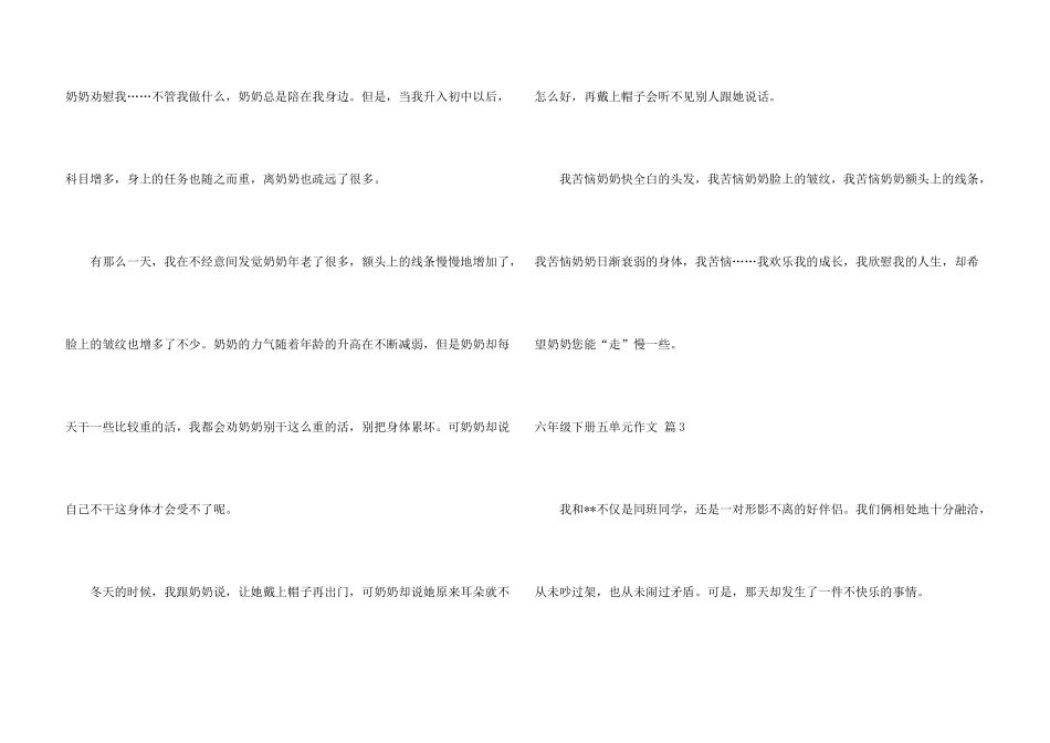 有关六年级下册五单元五篇_第3页