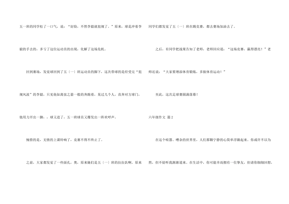 有关六年级九篇_第2页