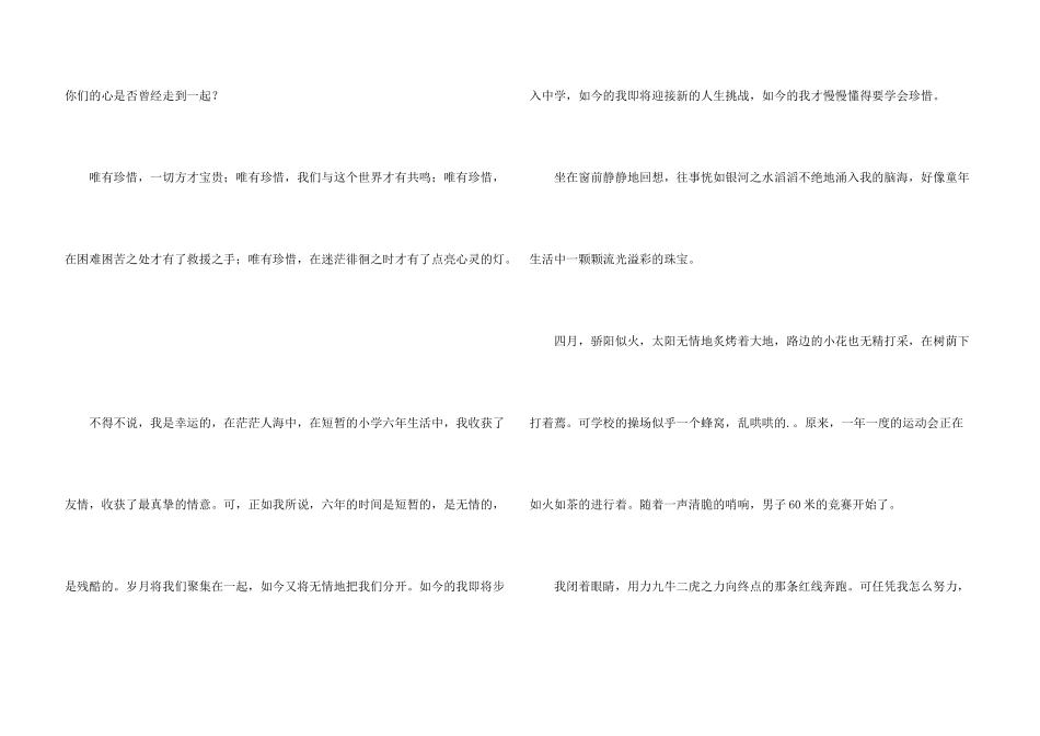 有关六年级九篇_第3页