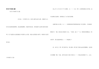 有关六年级九篇