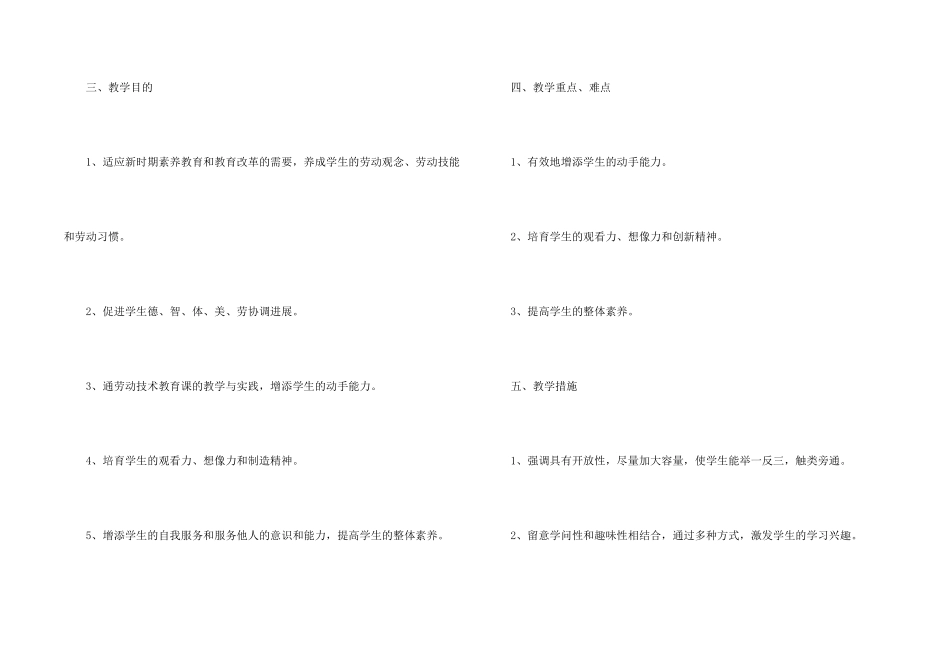 有关六年级上册教学计划集锦7篇_第2页