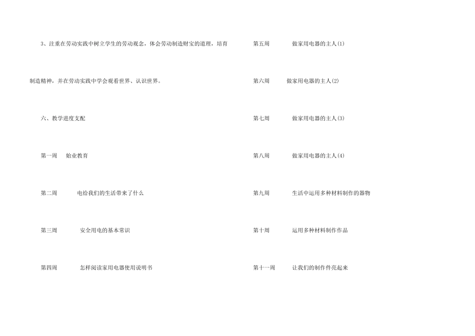 有关六年级上册教学计划集锦7篇_第3页