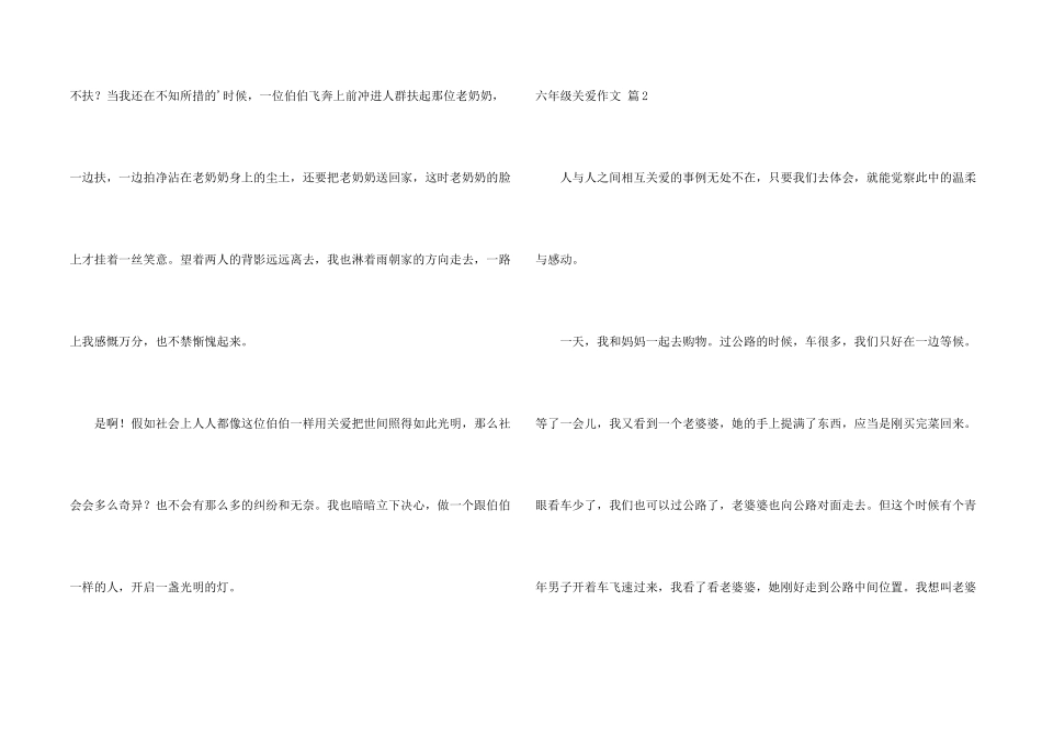 有关六年级关爱4篇_第2页