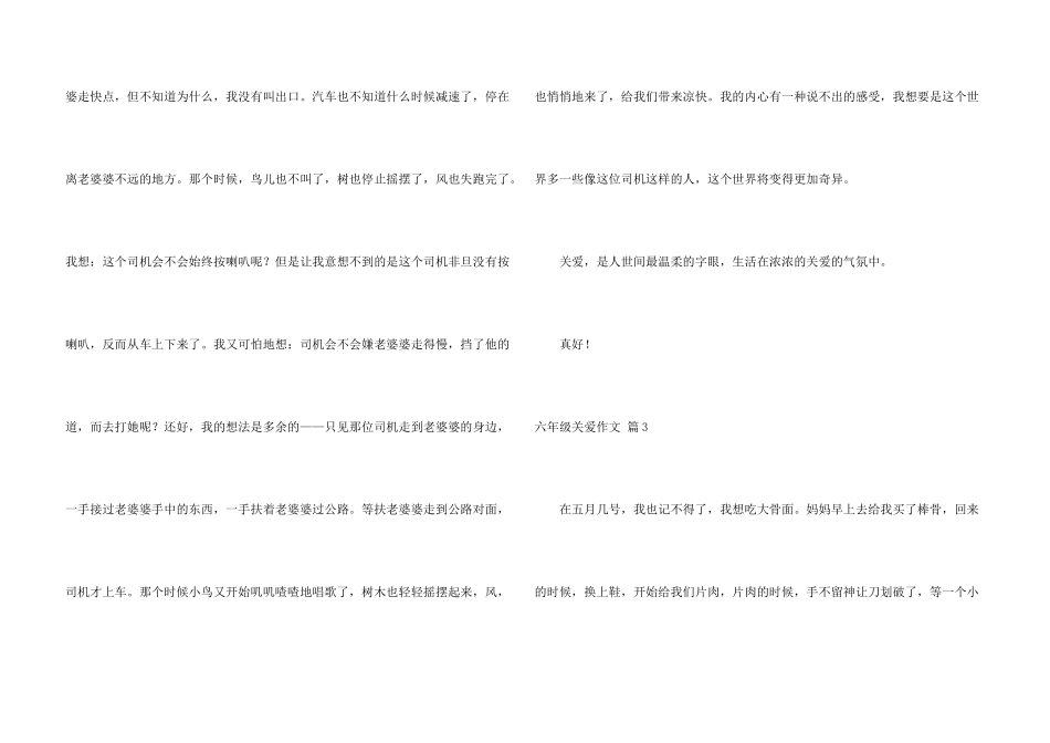 有关六年级关爱4篇_第3页