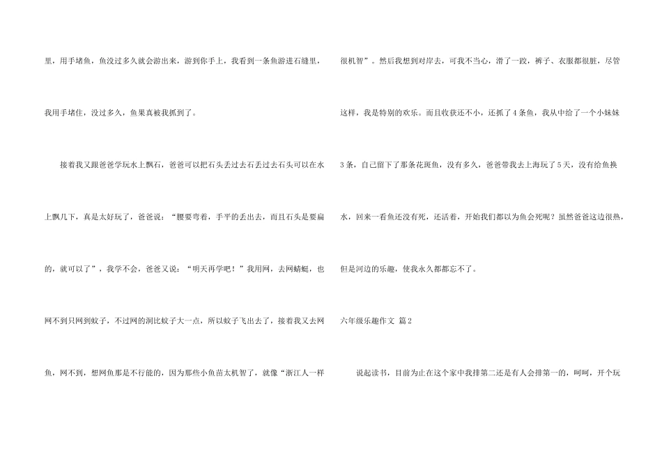 有关六年级乐趣4篇_第2页