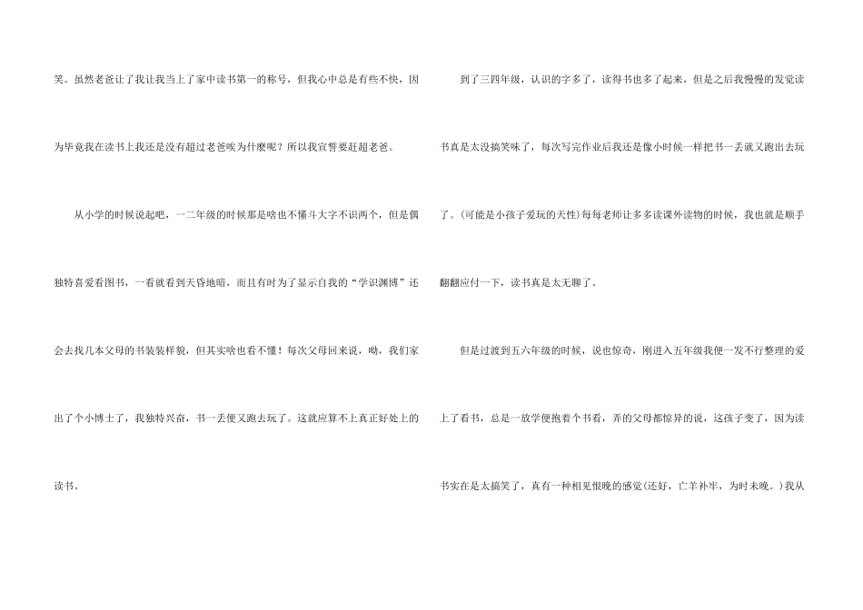 有关六年级乐趣4篇_第3页