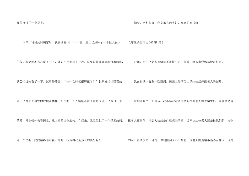 有关六年级关爱300字3篇_第2页