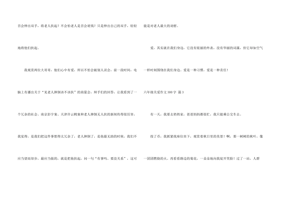 有关六年级关爱300字3篇_第3页
