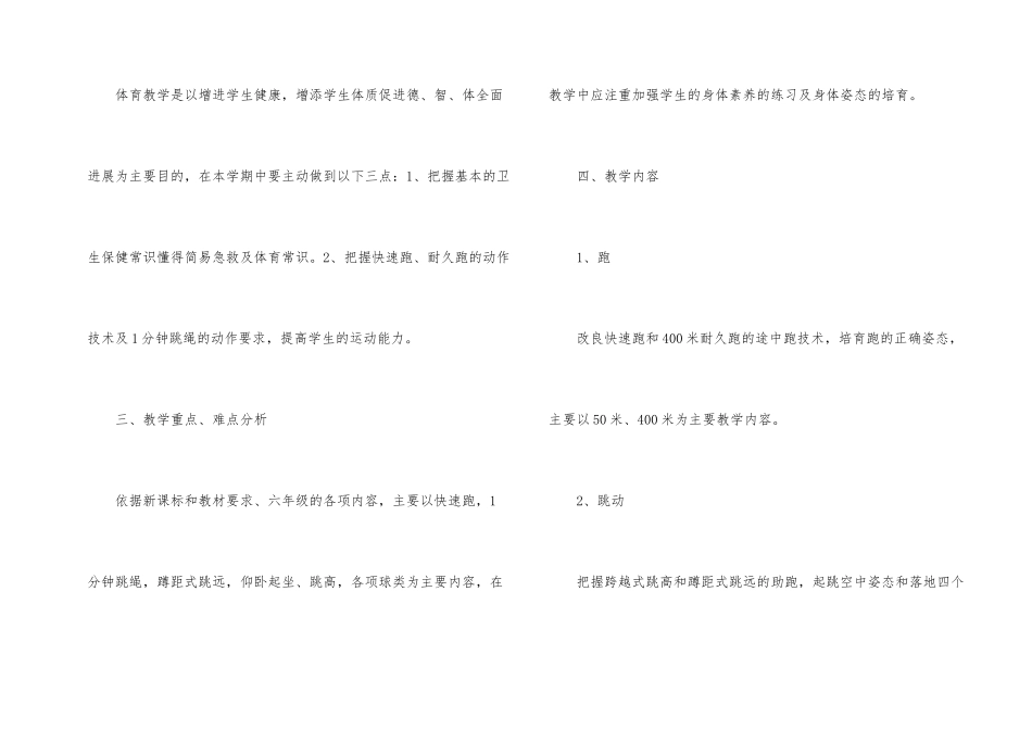 有关六年级体育教学计划3篇_第2页