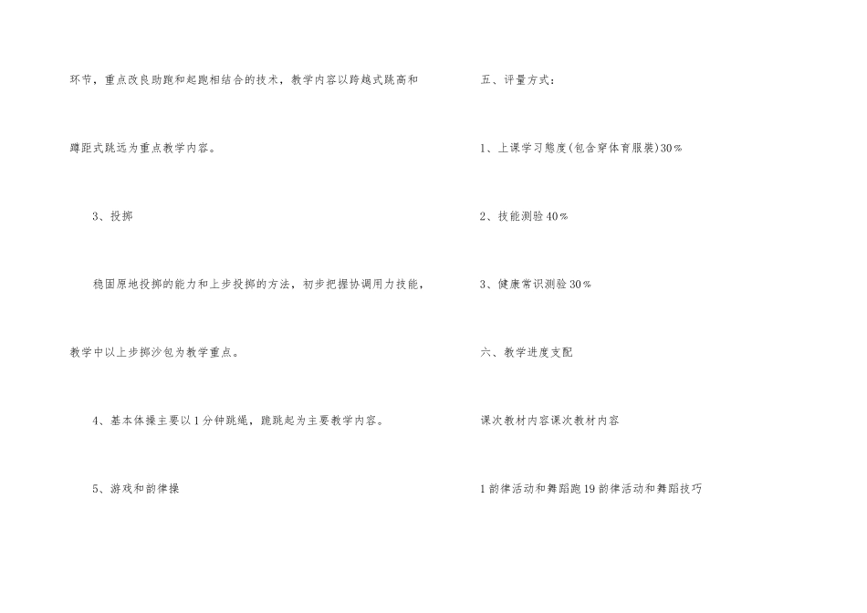 有关六年级体育教学计划3篇_第3页