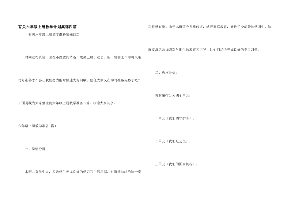 有关六年级上册教学计划集锦四篇_第1页