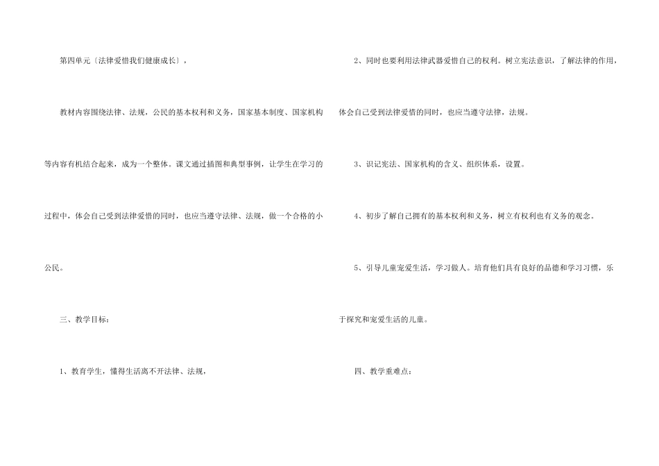 有关六年级上册教学计划集锦四篇_第2页