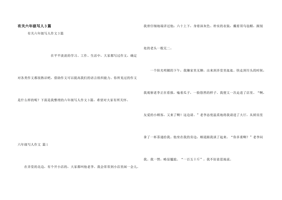 有关六年级写人3篇_第1页