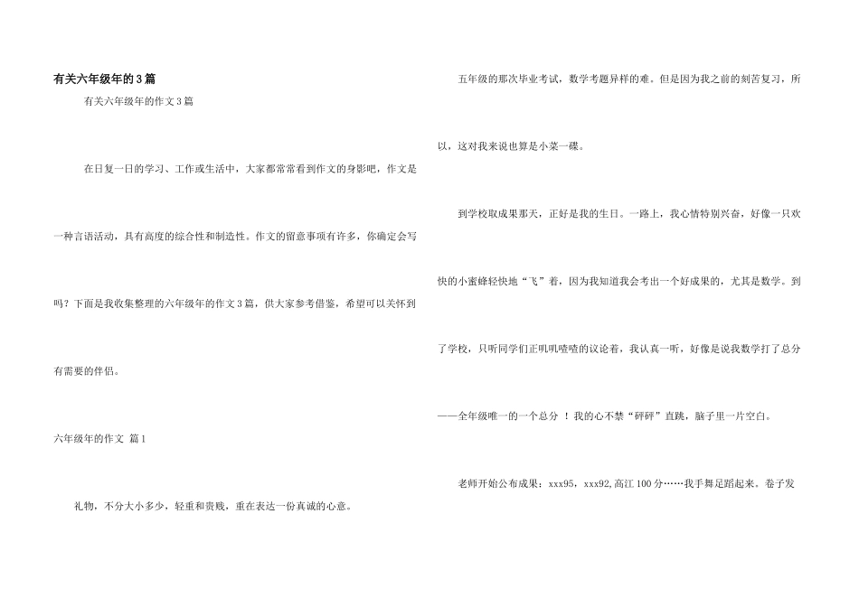 有关六年级年的3篇_第1页
