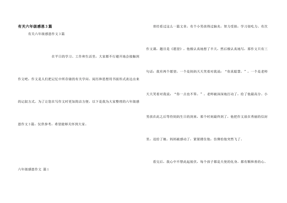 有关六年级感恩3篇_第1页