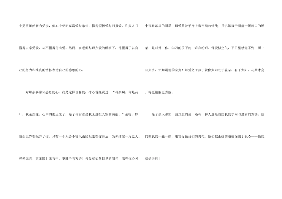 有关六年级感恩3篇_第2页
