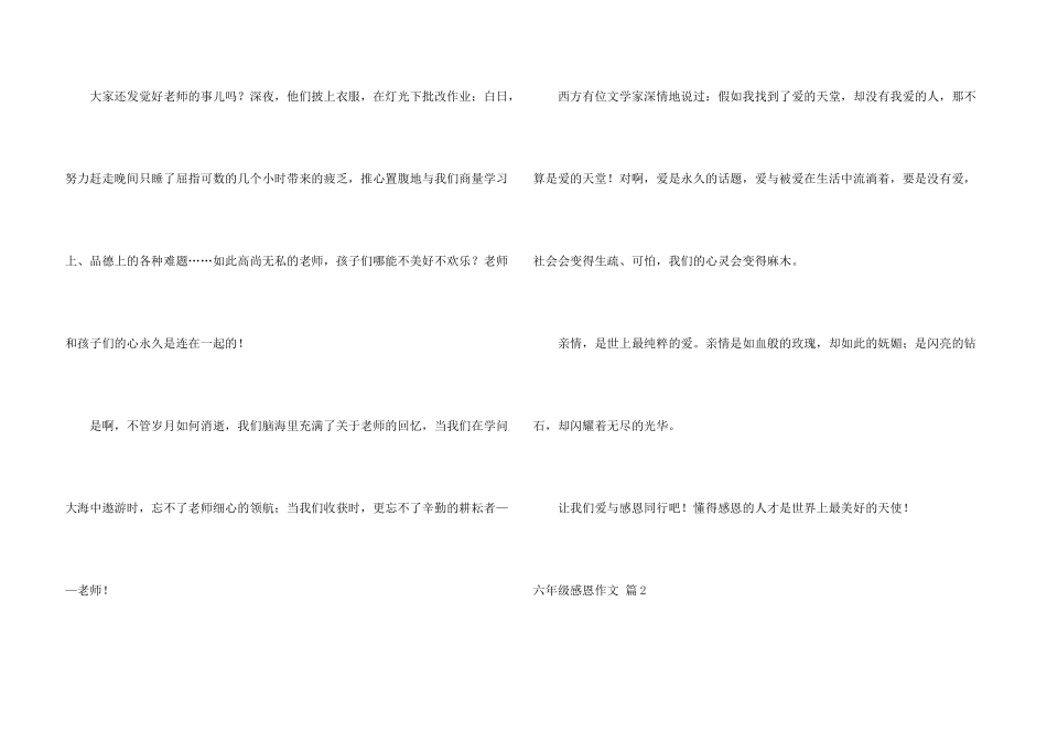 有关六年级感恩3篇_第3页