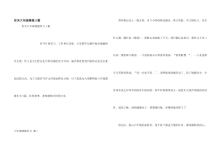 有关六年级感恩3篇