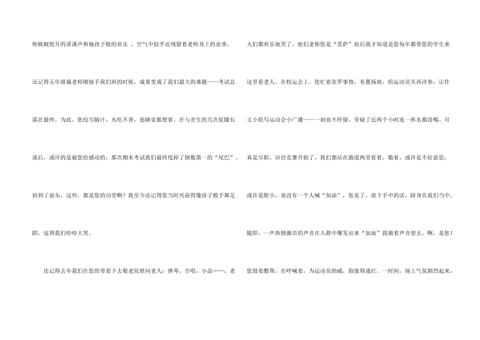 有关六年级感恩老师五篇_第2页