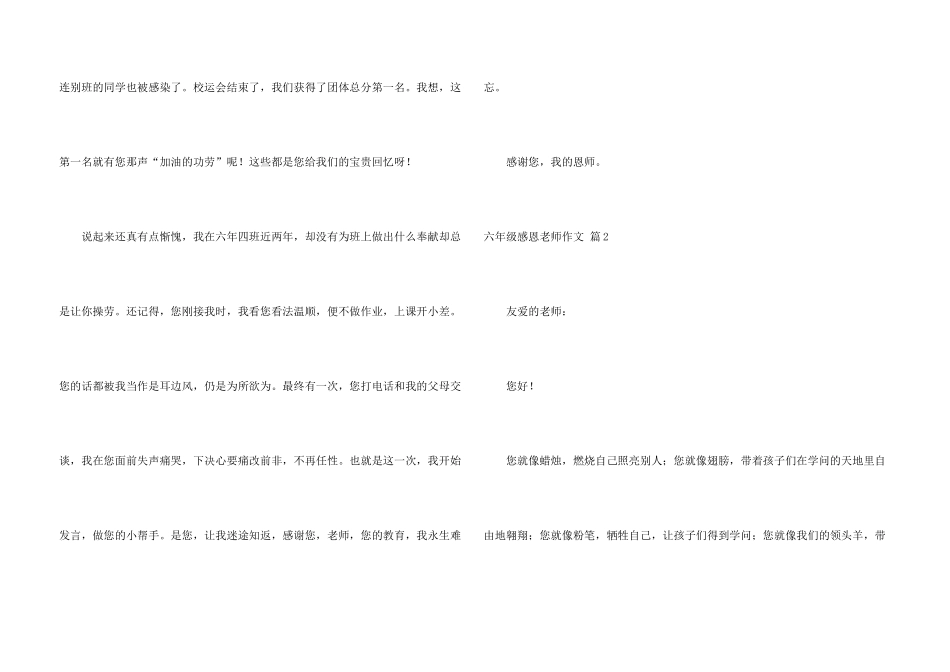 有关六年级感恩老师五篇_第3页