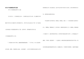 有关六年级感恩老师五篇