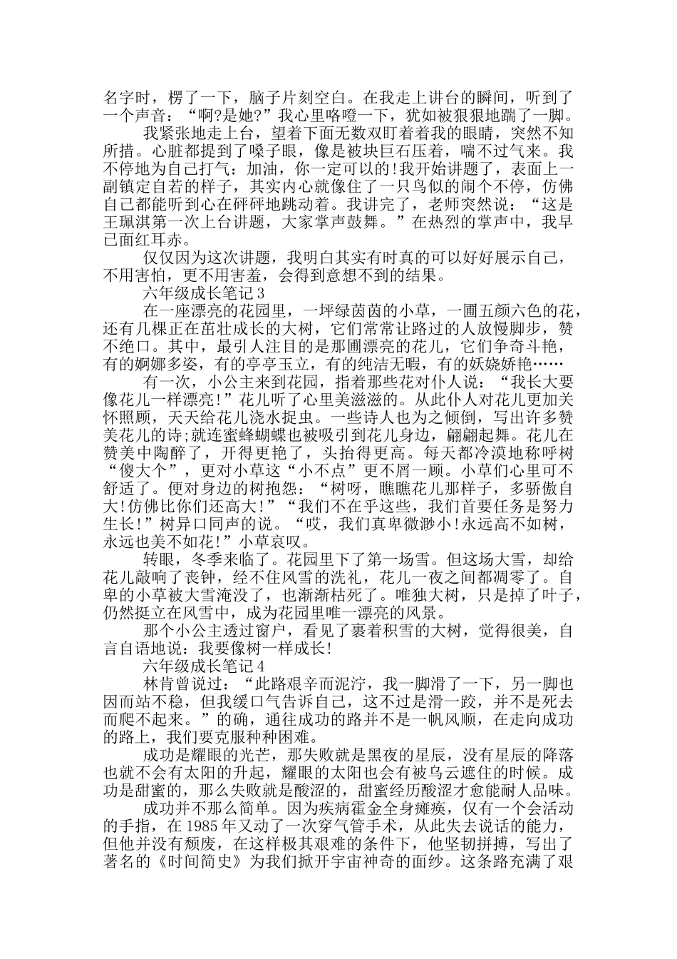 有关六年级成长笔记_第2页