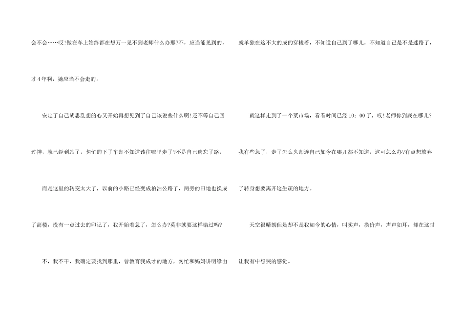 有关六年级感恩老师汇编五篇_第2页