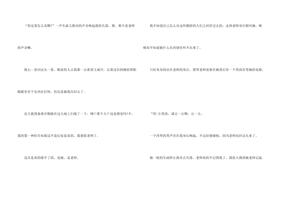 有关六年级感恩老师汇编五篇_第3页