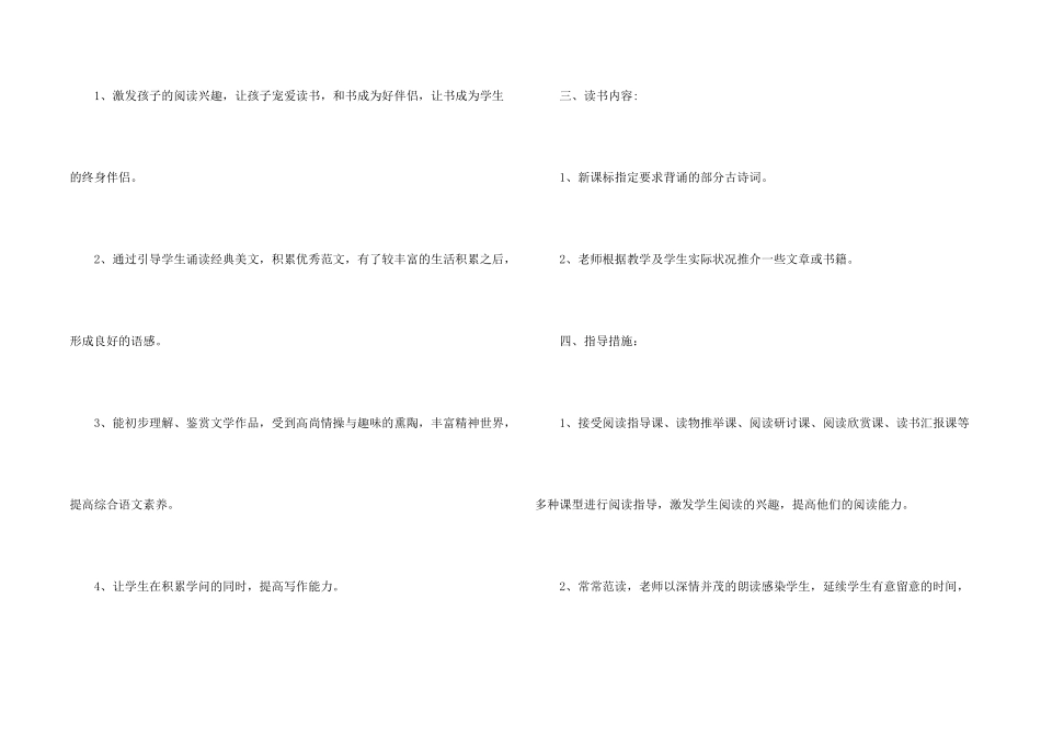 有关六年级教学计划集合4篇_第2页