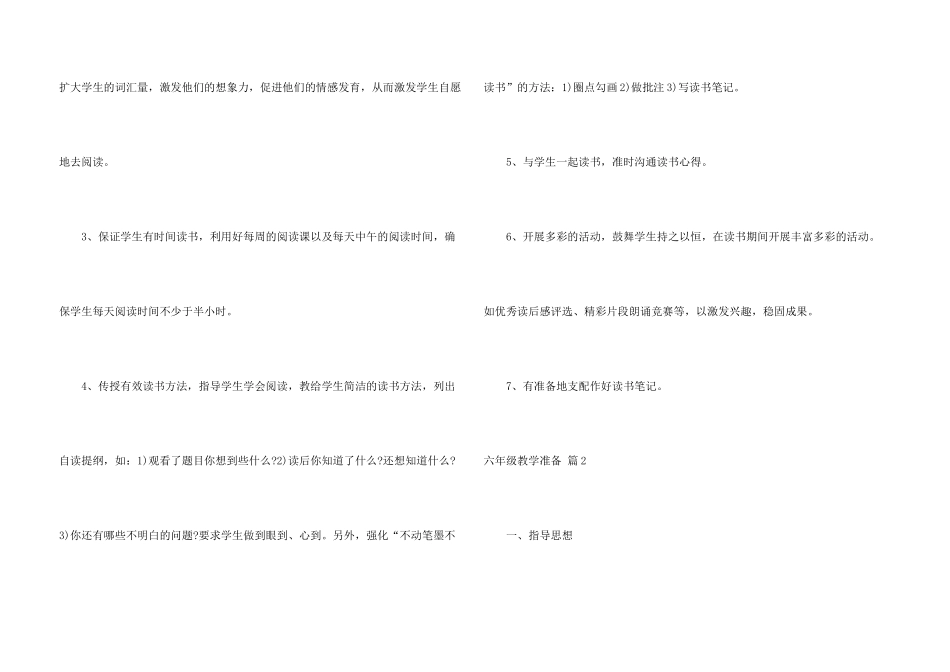 有关六年级教学计划集合4篇_第3页