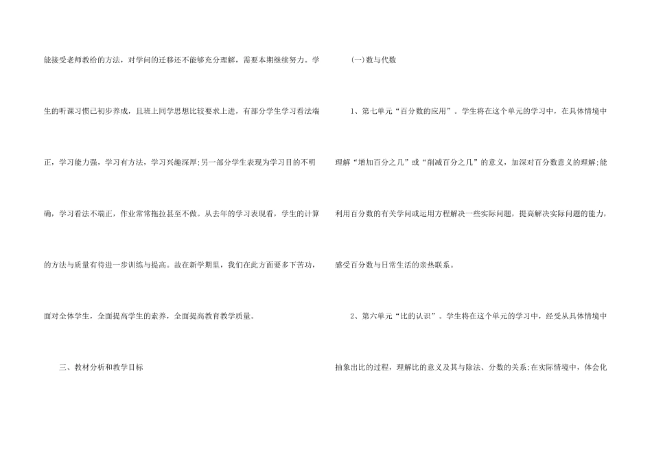 有关六年级数学教学计划合集五篇_第2页