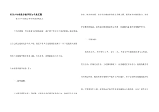 有关六年级数学教学计划合集五篇