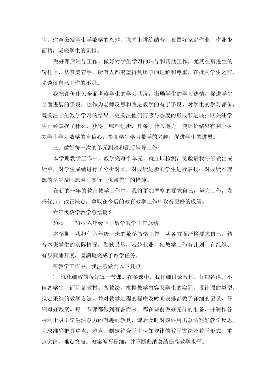 有关六年级数学教学总结锦集5篇_第2页